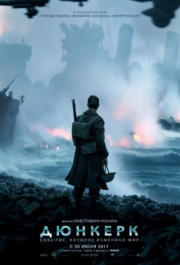 Постер Dunkirk